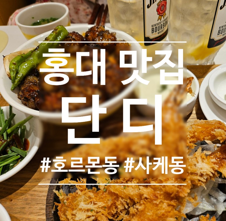 단디.제이 이미지