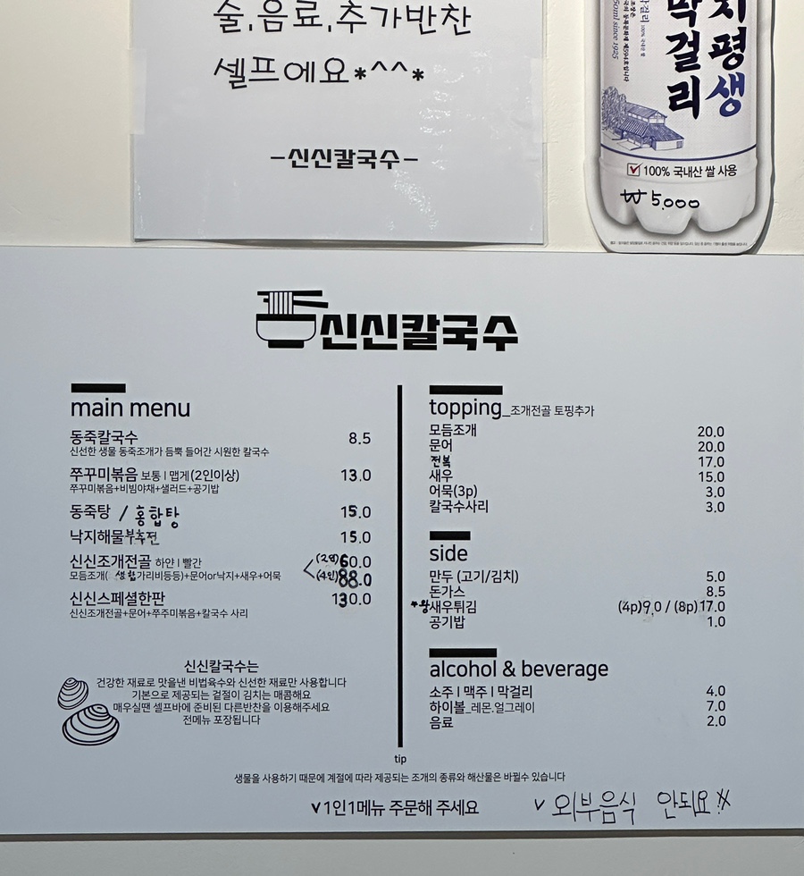 신신칼국수 이미지
