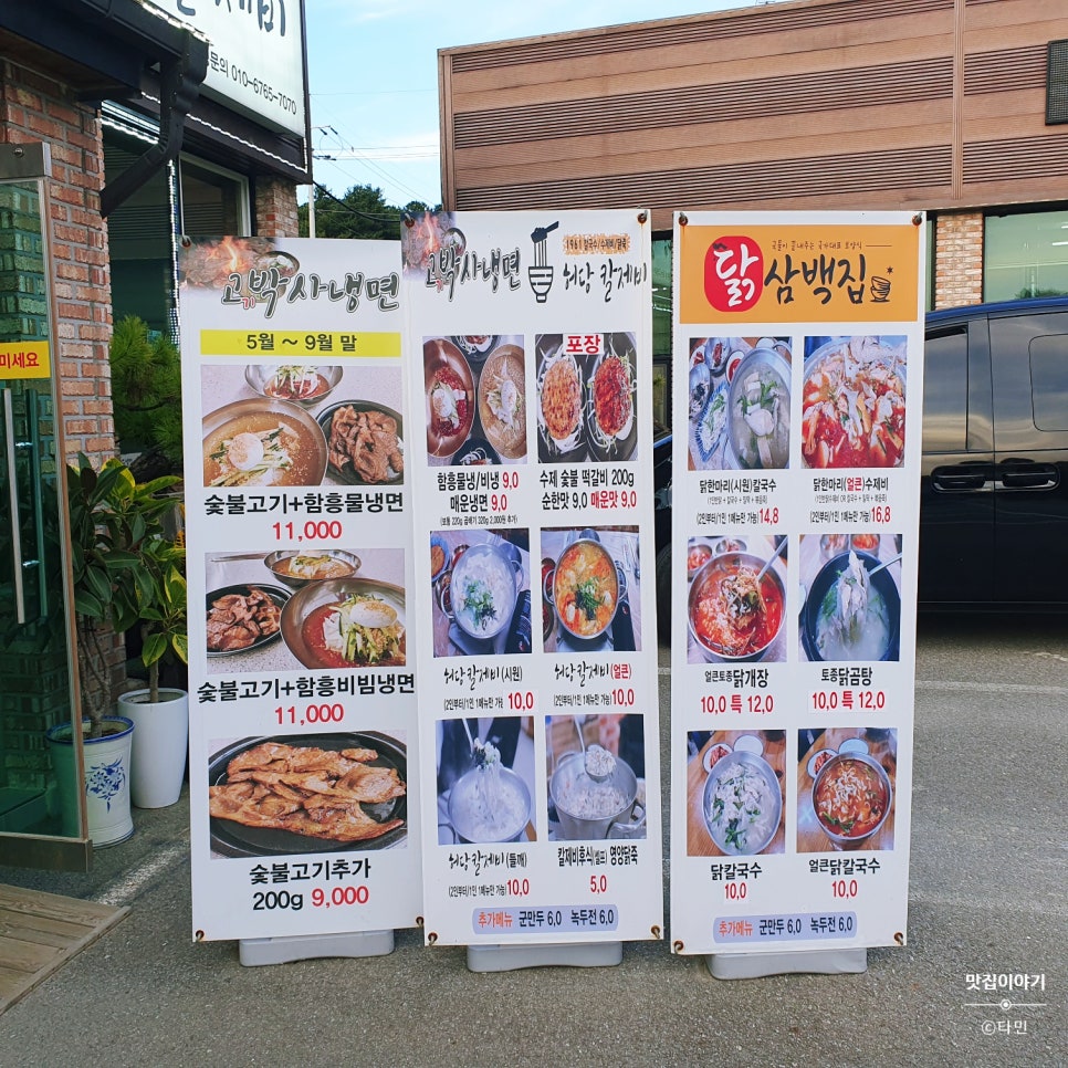 고박사숯불갈비 이미지