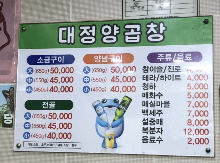 대정양곱창신관 이미지