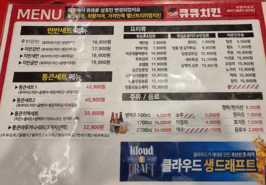 큐큐치킨 이미지