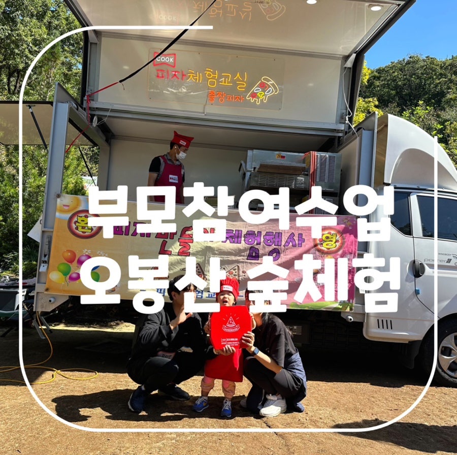 오봉산유아숲체험원 이미지