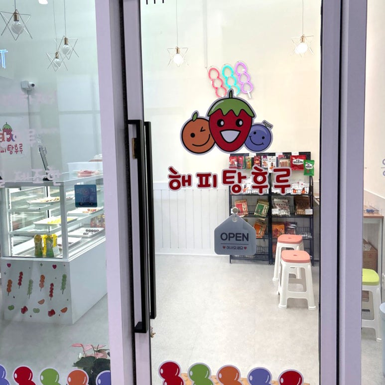 해피탕후루 이미지