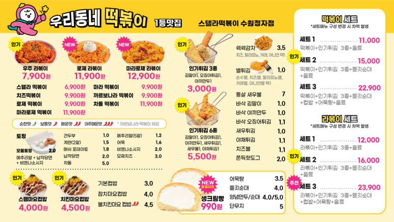 심쿵떡볶이 이미지