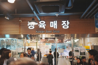 대관령한우마을 이미지