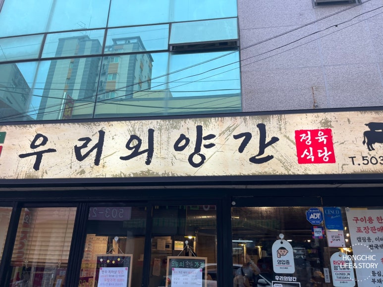 우리외양간정육식당 이미지