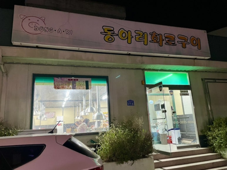 동아리화로구이 이미지