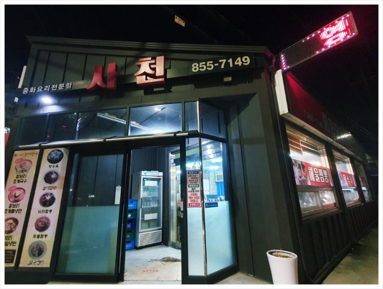 사천대반점 이미지