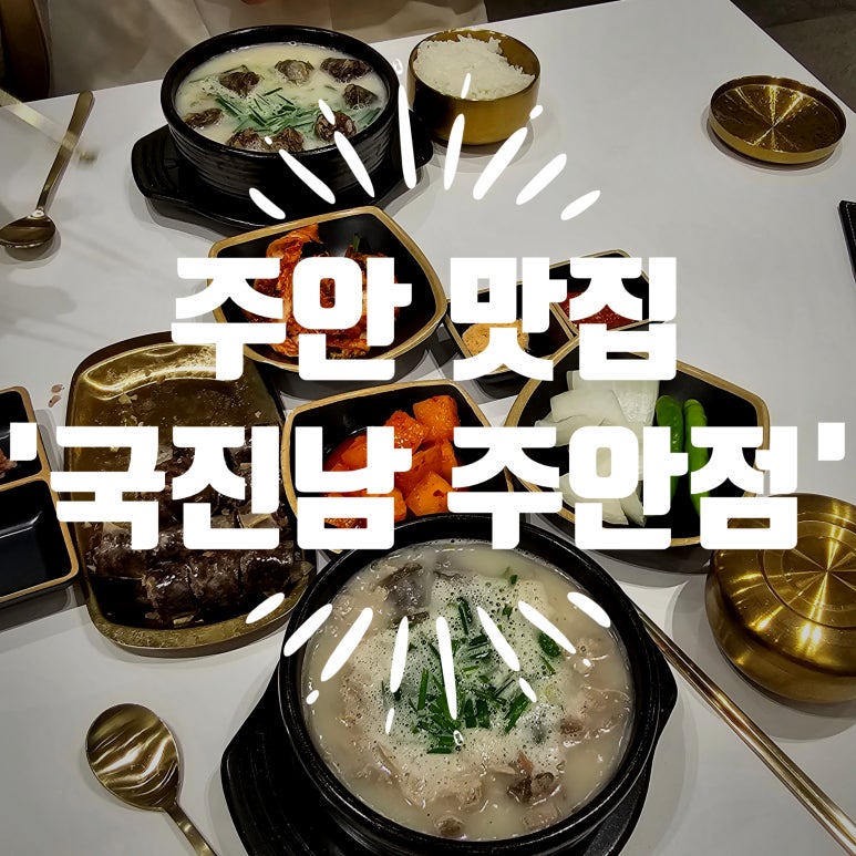 국진남 주안점 이미지