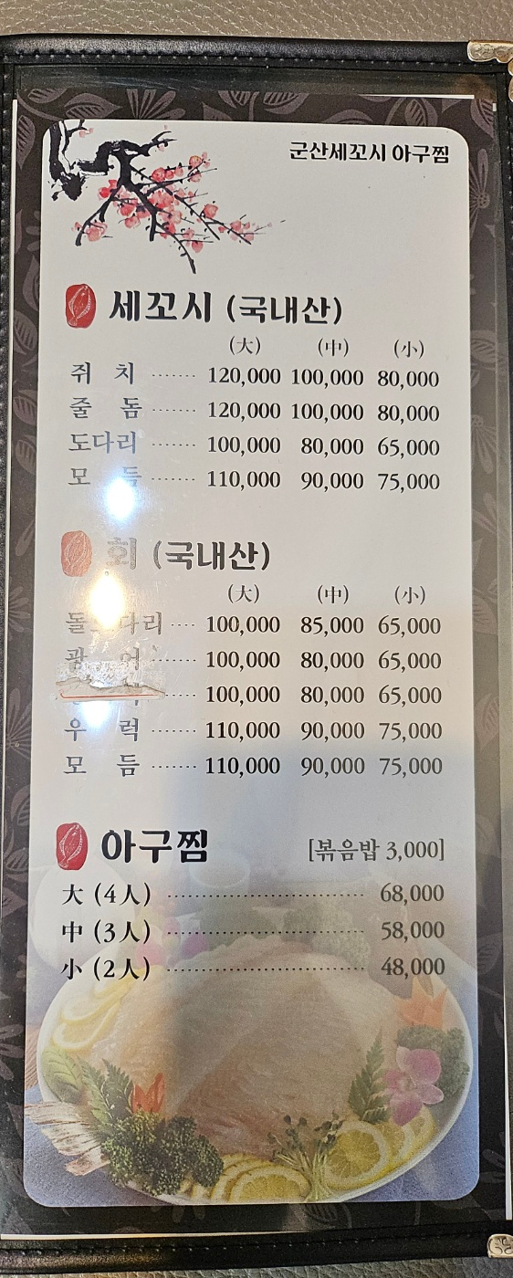 군산세꼬시 이미지