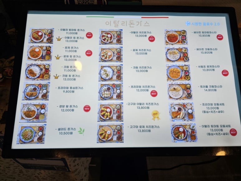 이탈리돈가스 이미지
