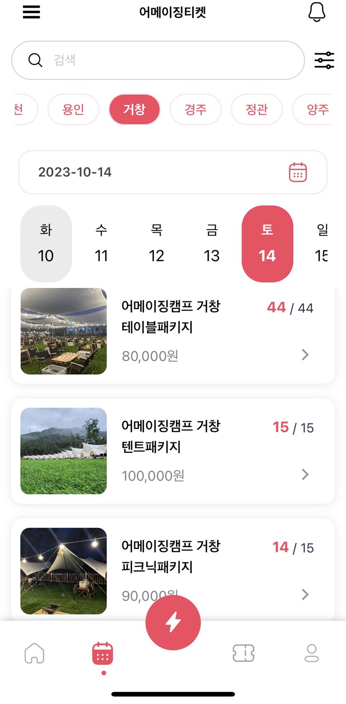 어메이징캠프 거창 이미지