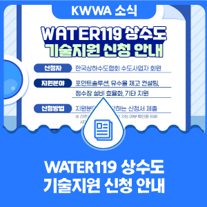 WATER119 이미지