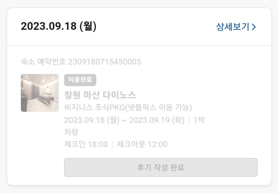 다이노스호텔 이미지