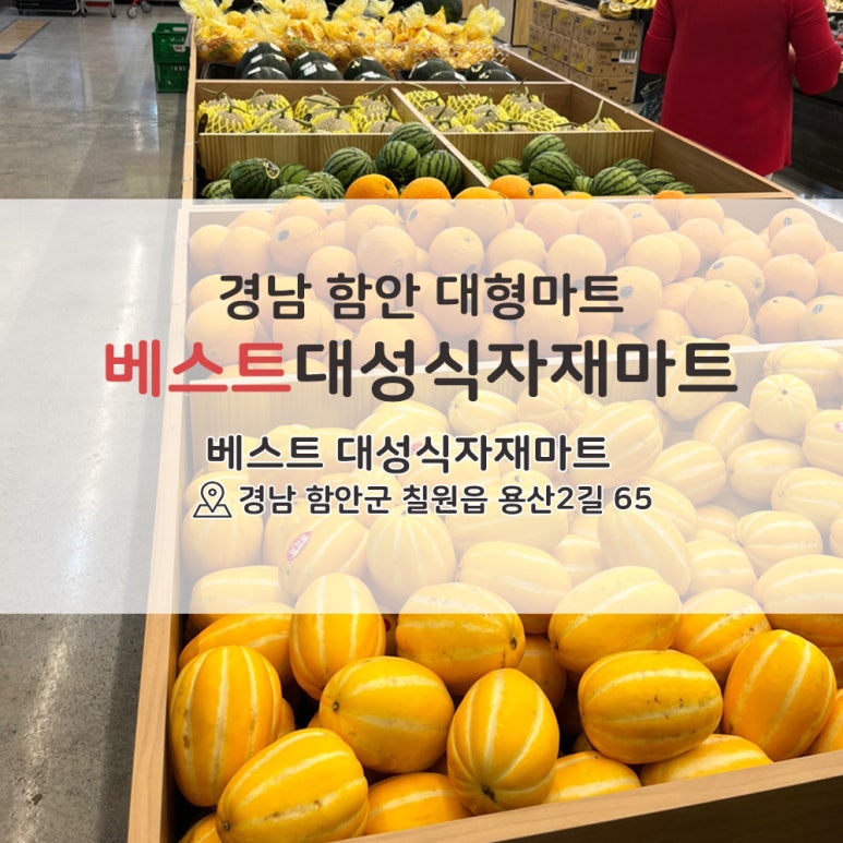 베스트식자재마트 이미지