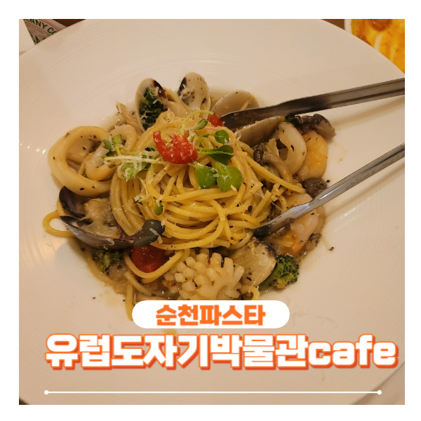 유럽도자기박물관 카페&레스토랑 사진 4