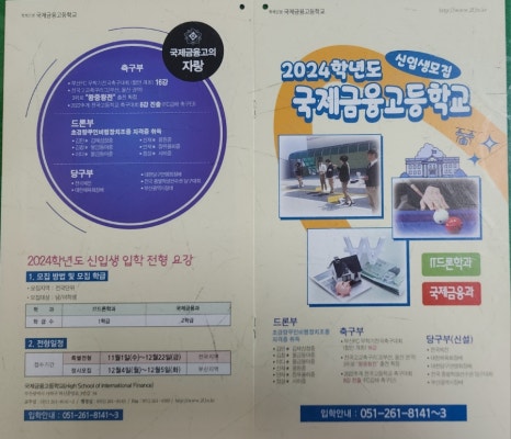 국제금융고등학교 이미지
