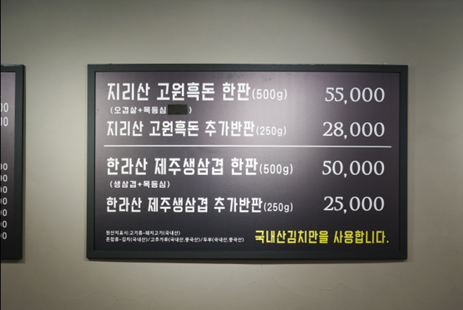 제주통돼지마을 이미지