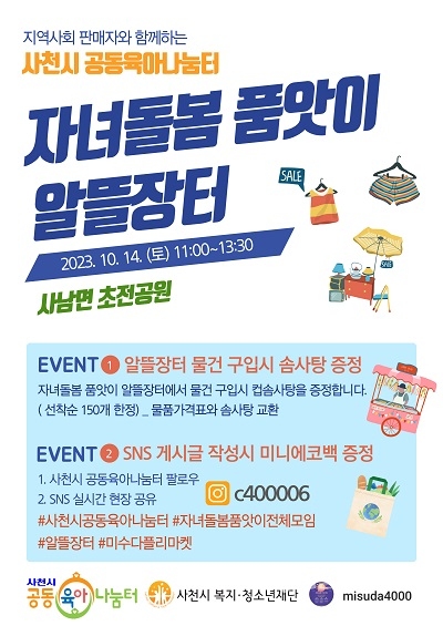 알뜰장터 이미지