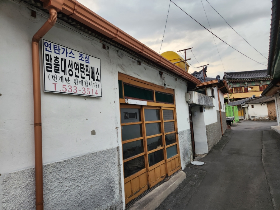 연탄직매소 이미지