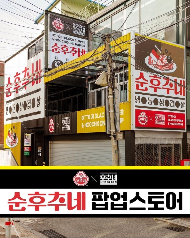 오뚜기냉삼 이미지