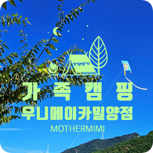 우니메이카 밀양점 이미지
