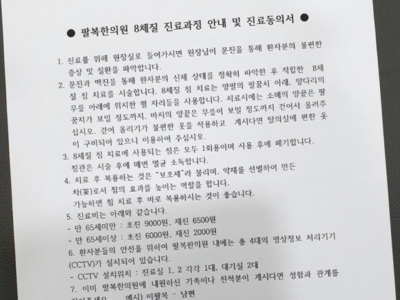 팔복한의원 이미지