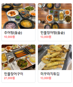 신토불이추어탕민물장어전문점 이미지