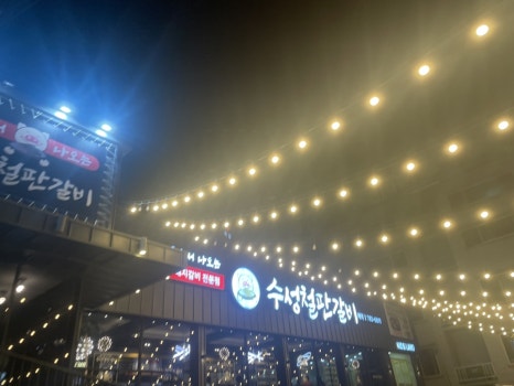 수성갈비 이미지