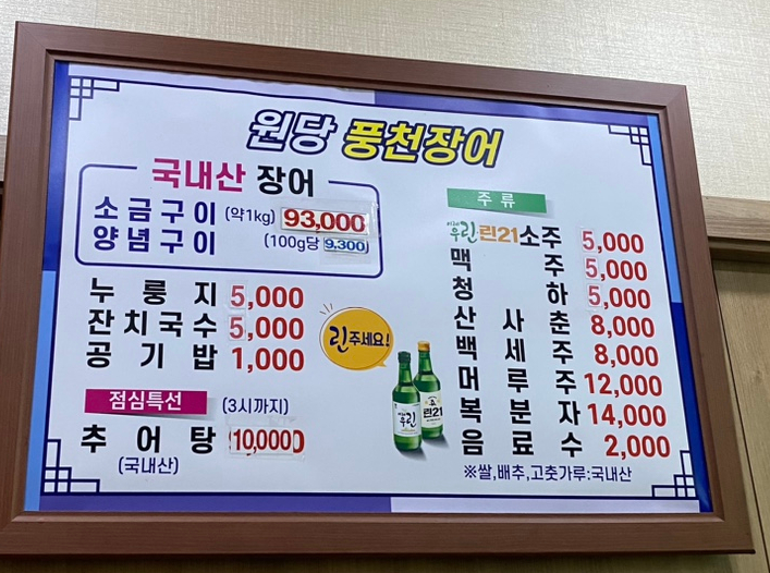 원당풍천장어 이미지