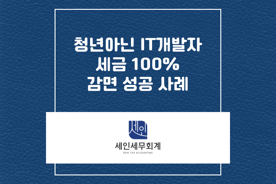 세인세무회계사무소 이미지