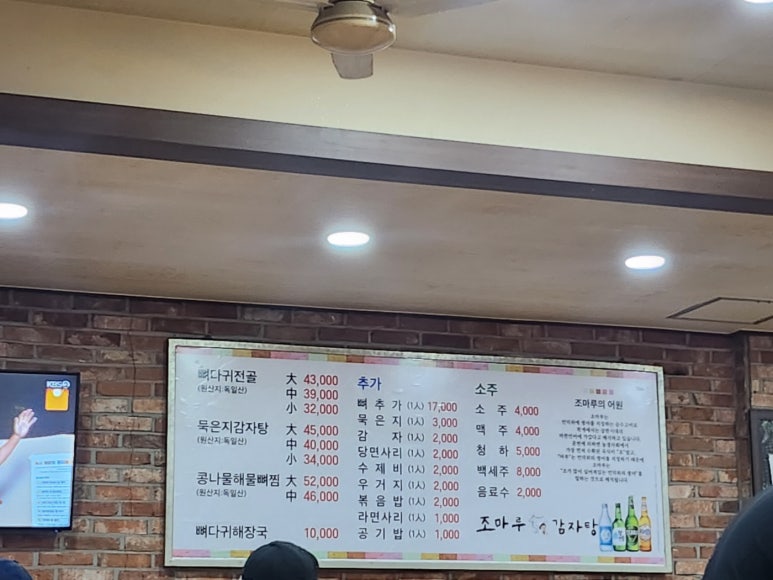 조마루감자탕율량점 이미지