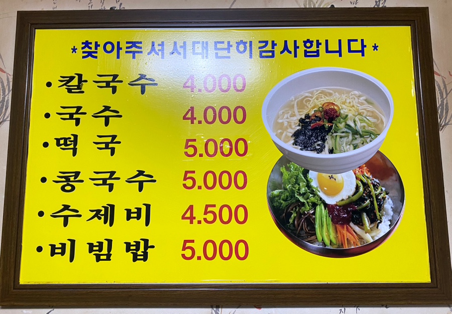 골목집칼국수 이미지