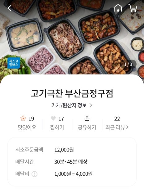 고기극찬부산 이미지