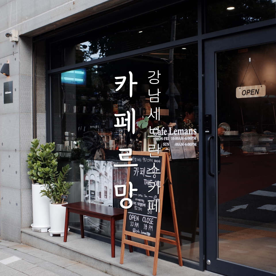 카페 르망 이미지