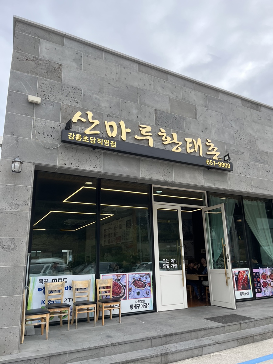 황태촌 이미지