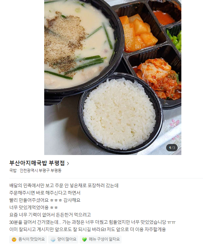 부산아지매국밥 부평점 이미지