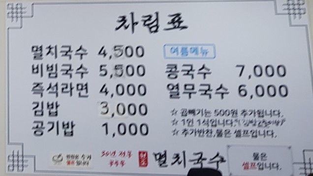 공릉동원조멸치국수김밥 이미지