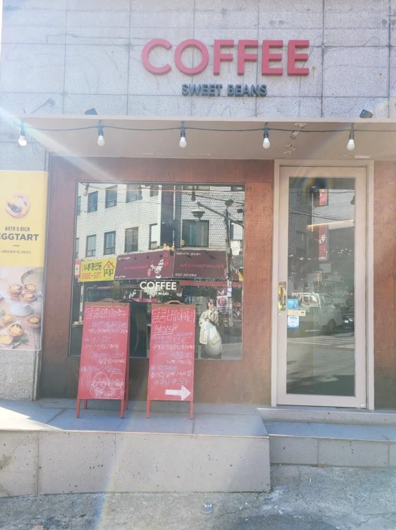 달달한커피콩 이미지