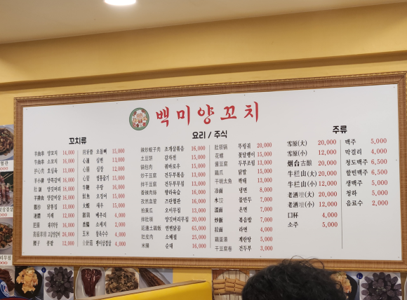 백미양꼬치 이미지