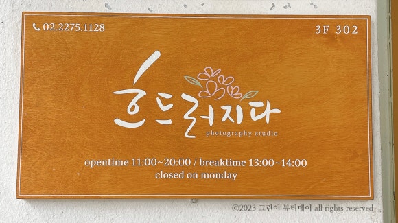 흐드러지다스튜디오 이미지