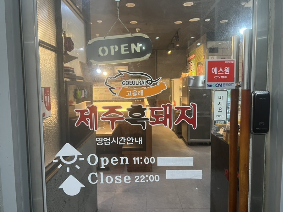 고을래제주흑돼지충남도청점 이미지