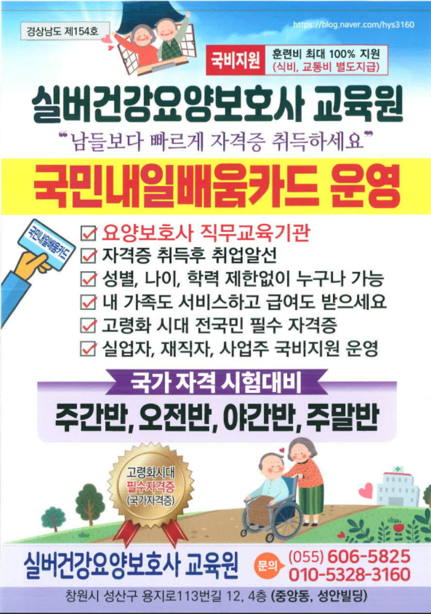 실버건강요양보호사교육원 이미지