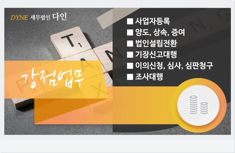 세무법인다인 이미지