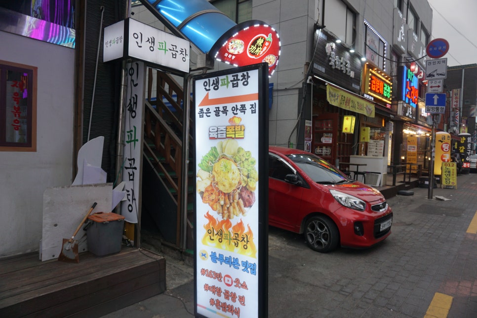 봉화곱창 이미지
