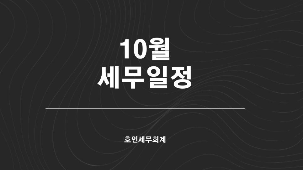 호인세무회계 이미지