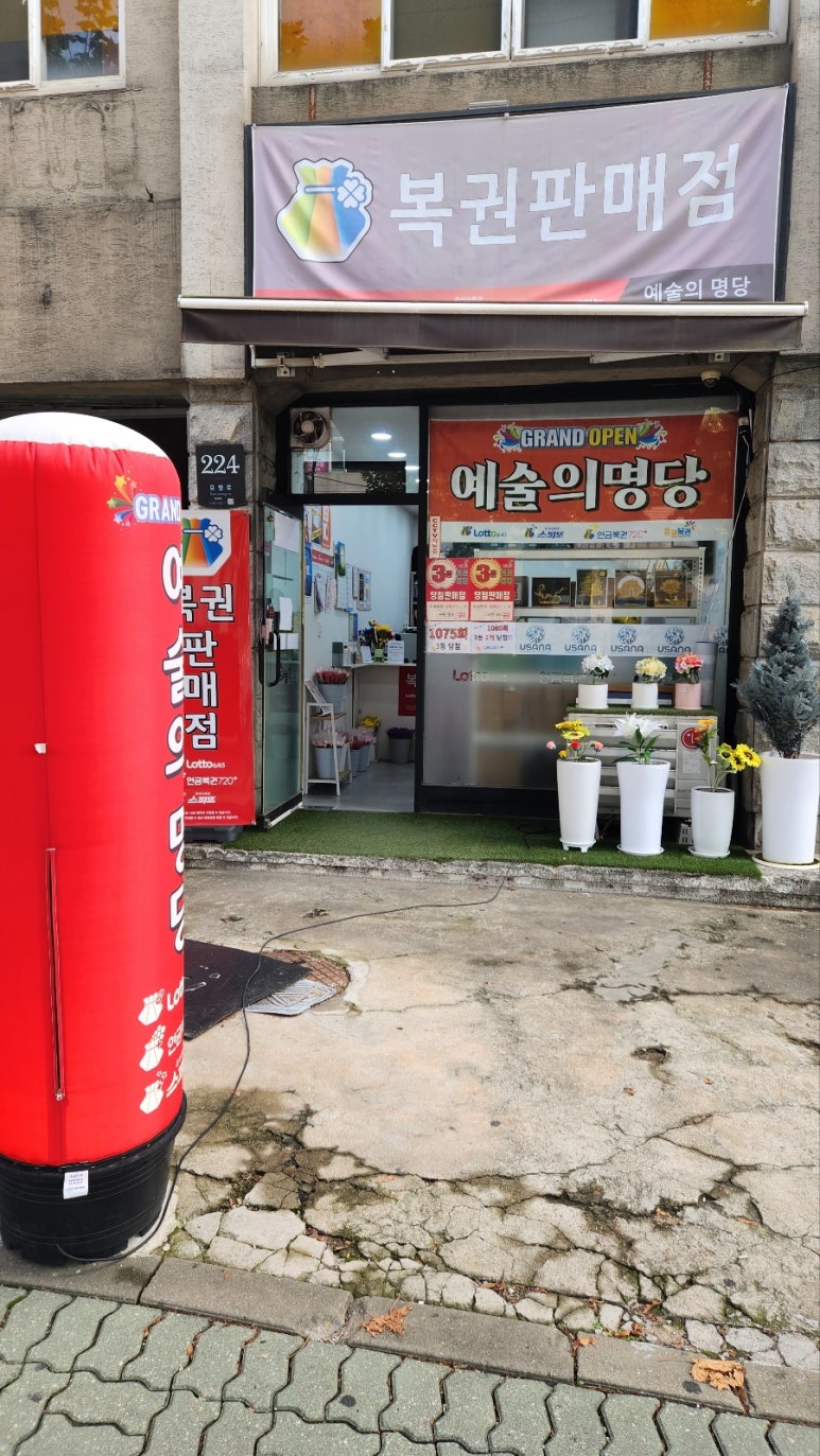 희망복권방 이미지