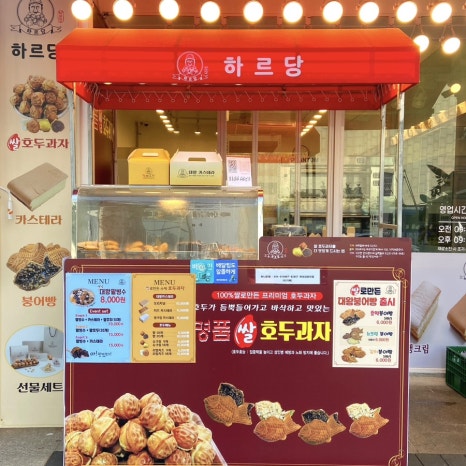 하르당천안점 이미지