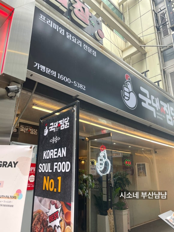 국대찜닭 이미지