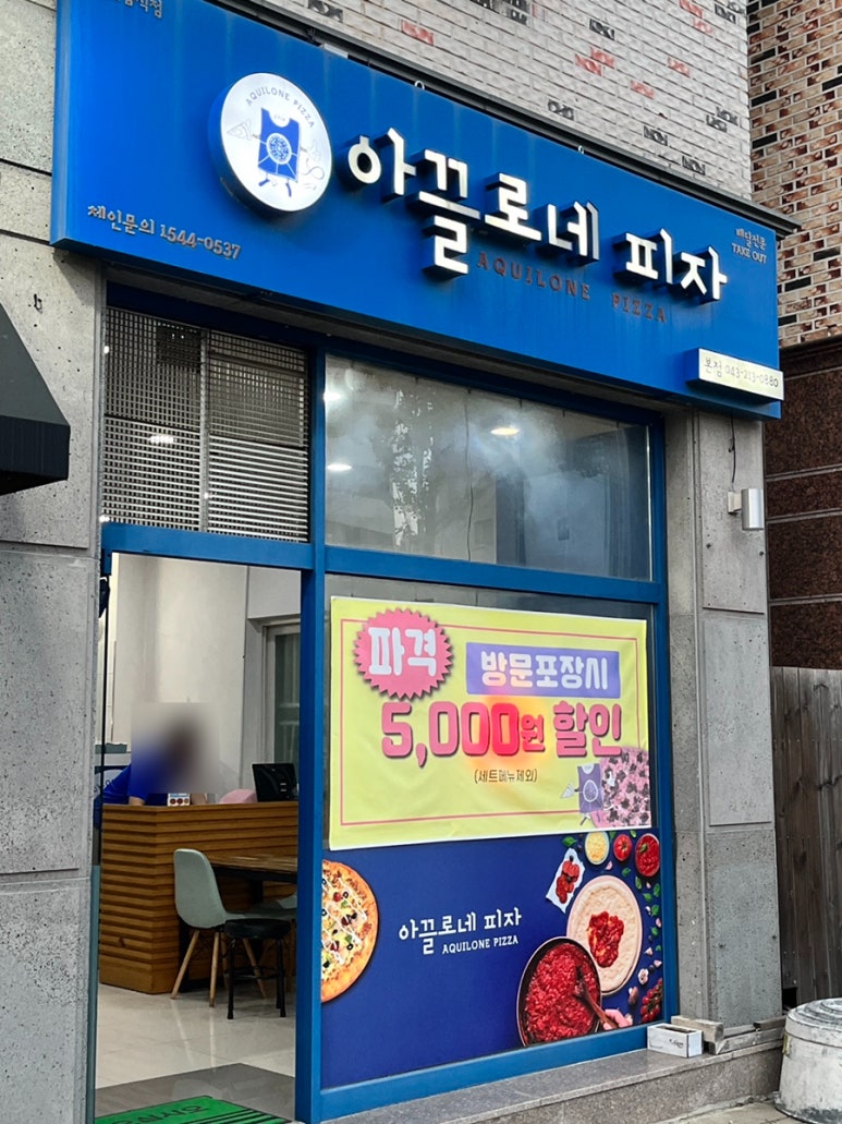 아끌로네피자 이미지